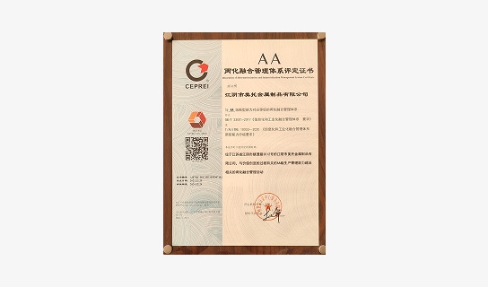 Certificate – AA-Level Integration Management System Certificate