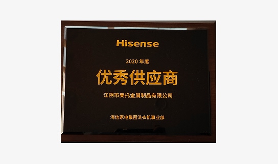 Certificate – Hisense Excellent Supplier (2020)