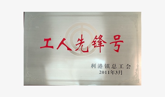 Certificate – Worker Vanguard Award (2011)